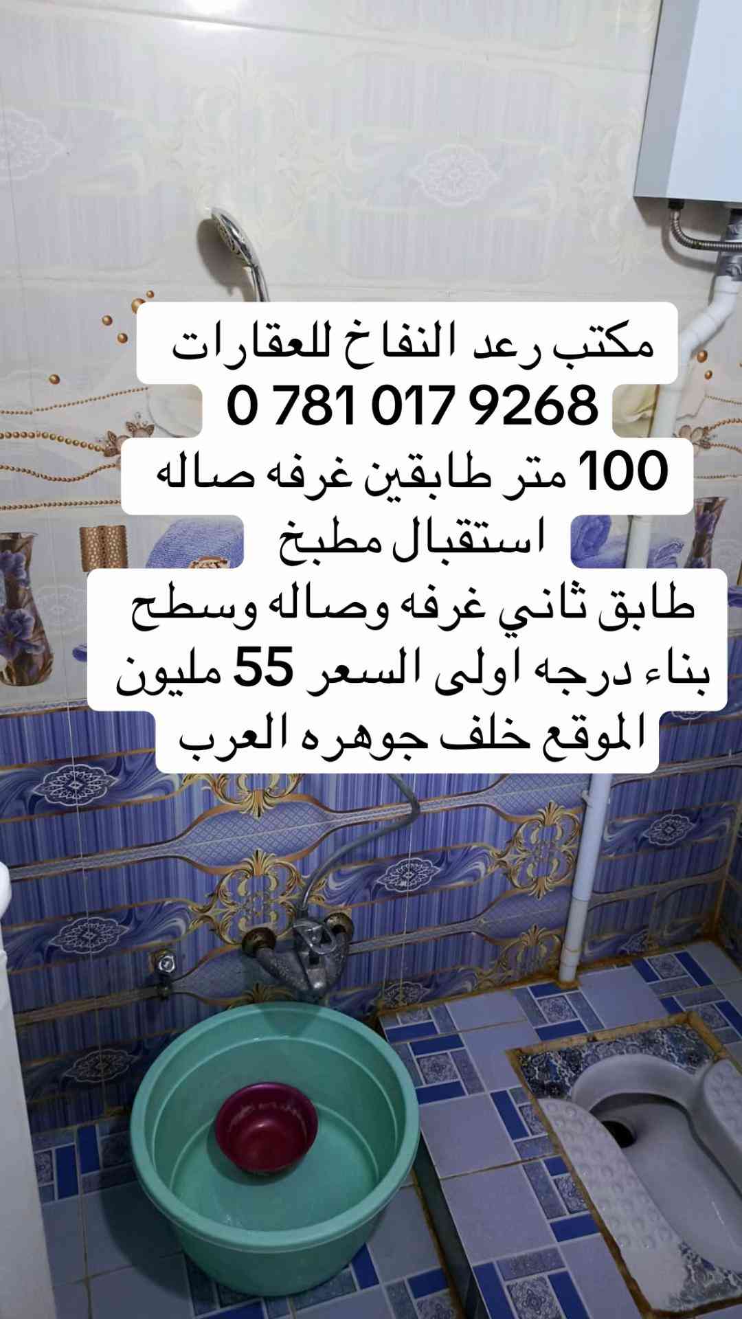 ١٠٠م • طابقين • خلف جوهره العرب