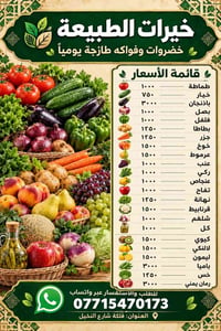 خضروات وفواكه • طازجة يومياً • فلكة شارع النخيل
