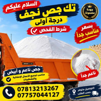 جص ناعم أبيض • درجة أولى • توصيل متوفر
