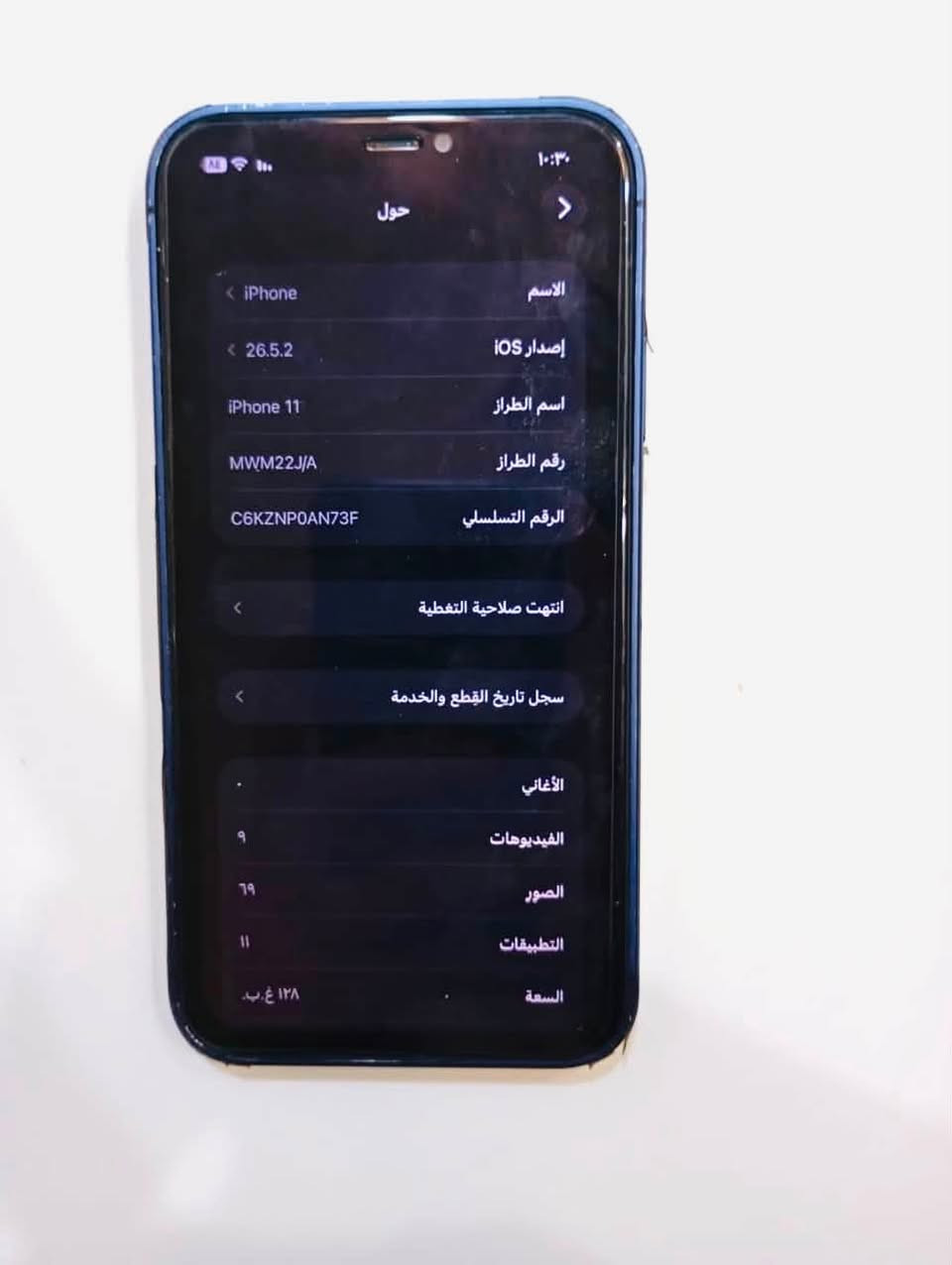 سلام عليكم ايفون ١١ للمراوس فقط عادي محوًر ١٧ لون نيلي  لل مال تخلي صامت بصمه يعني ضغطه وحده 

امبدل فقط شاشه وبطاريه تفصيخ شرط

ذاكره١٢٨ 

بطاريه١٠٠ مبدله تفصيخ ماتصرف شرط

نضافته٩٥/١٠٠

ضهره مخليله غلاف عن لايشخط 

غراض ماويا فقط عدسات ولزكه مضلله

مراوس فقط

للمراوس تواصل اتصال او واتساب فقط *********** 

مكاني رميثه
