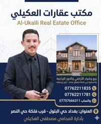 🏢 مكتب العكيلي للعقار.. مستشارك الموثوق في عالم العقارات! ✨ هل تبحث عن...