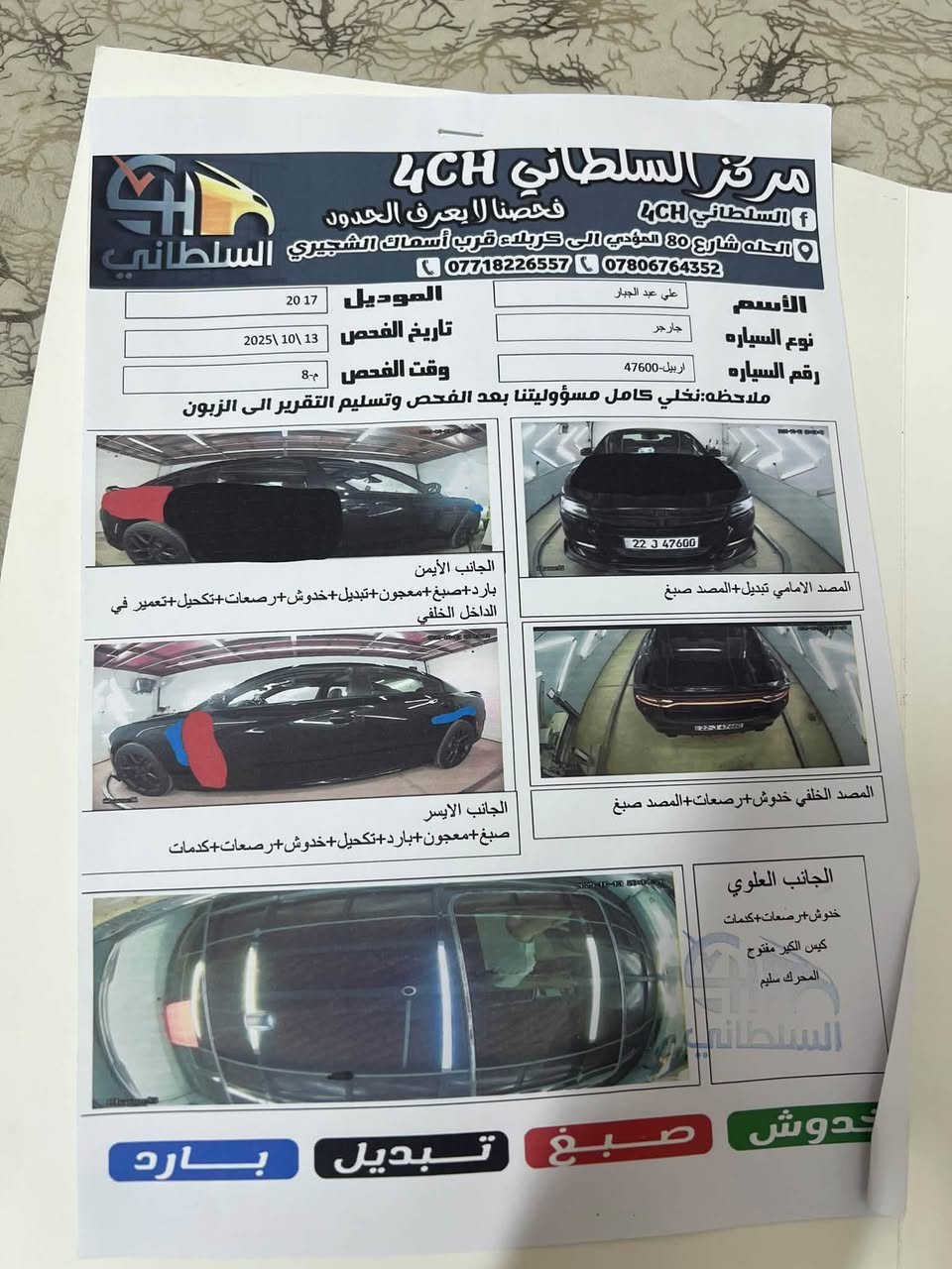 جارجر 2017 sxt للبيع 
السياره فول مواصفات (فتحة سقف دمام شفتات ستيرن دكمة سبورت رادار جانبيات حساسات خلفية ) 
حادثه موضح ب سونار السياره داخلة كلين للعراق كندية ماشية 105 ميل ملاحظة بنيدها البلادي موجود والدعاميه الخلفية والدوسات كلهن موجودات كير محرك كفالة 
السعر 185 وبيها مجال 
***********
