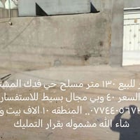 حي فدك المشتل • ١٣٠م • ماء كهرباء مجاري