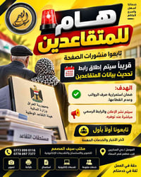 تحديث المتقاعدين • مكتب سيف المصمم • الموصل حي المحاربين