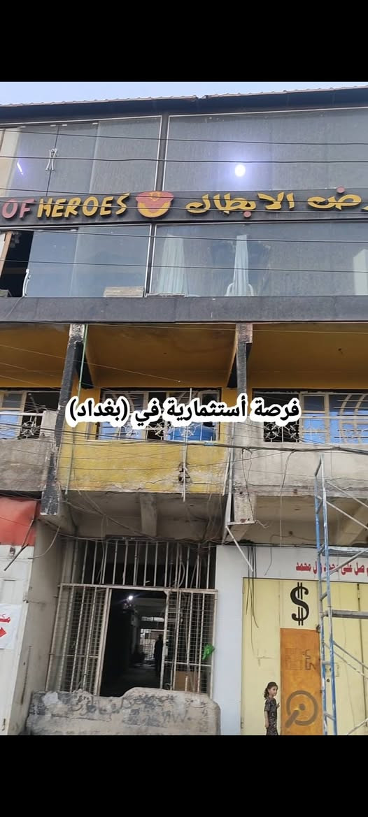 فرصة أستثمارية في بغداد بناية تجارية للبيع مساحتها 523متر بيها واجهتين وحدة على الشارع العام ووحدة على الفرع، عنوانها بغداد منطقة الحبيبية في بداية الحبيبية/قرب قاعة ارض العملاق للحديد. /عمارة وبناية مكتبة الجوهرة.  بيها عشرين محل أرضي والطابق الأول بي اربع شقق وقاعة بمساحة ٢٥٠ متر الطابق الثاني قاعة مفتوحة بمساحة ٥٠٠ متر والطابق الثالث عبارة عن صالة صغيرة وصحيات ، ملاحظة العمارة خالية من المُستأجرين يعني الياخذهة بحيل الله بكيفه يريد يأجرها ايجار واحد لمجمع او غيرة أو يأجر كل قطعة محل وشقة وصالة على حدة او يفلشها ويسويها شلون ما يريد تصلح ان تكون مستشفى أهلي أو مجمعات طبية أو مول تسوق وغيرها الكثير سعر المتر 3,500,000ثلاث ملايين وخمسمأة الف، للأتصال أو واتساب *********** بغداد, العراق
