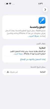 آيفون ١٦ برو ماكس • شاشة مستبدلة • ٢٥٦