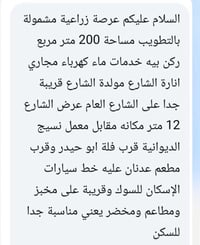 ٢٠٠م • مشمولة بالتطويب • مقابل معمل نسيج الديوانية