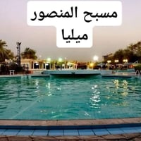 📢 #انتباه تجمعنا  في مسبح المنصور ميليا گروب العراق يجمعنا الرسمي ♾️🦅 ...