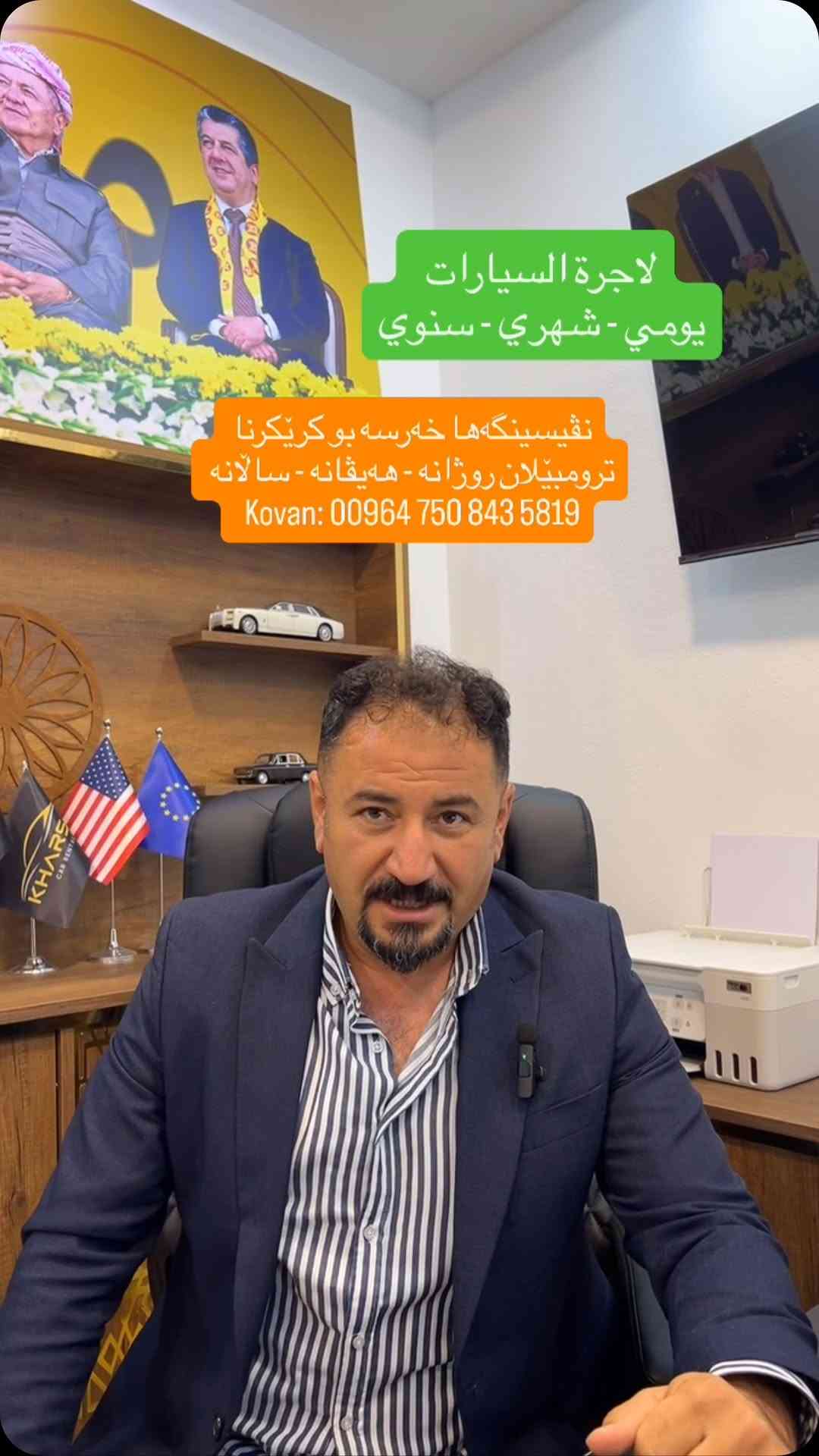 ايجار سيارات • يومي شهري سنوي • دهوك زاخو اربيل