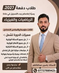 رياضيات فيزياء • ثالث متوسط • سادس اعدادي