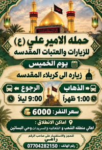 حملة الأمير علي • زيارات العتبات • كربلاء المقدسة`,`النجف الأشرف`,`مزا...