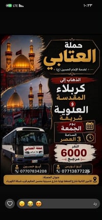 حملة العتابي • زيارة العتبات • كربلاء