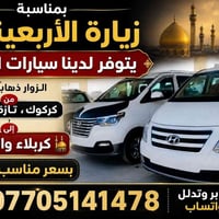 ستاركس • كركوك • كربلاء ونجف