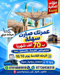 الكوت الانوار • 10/10 • باصات سياحية