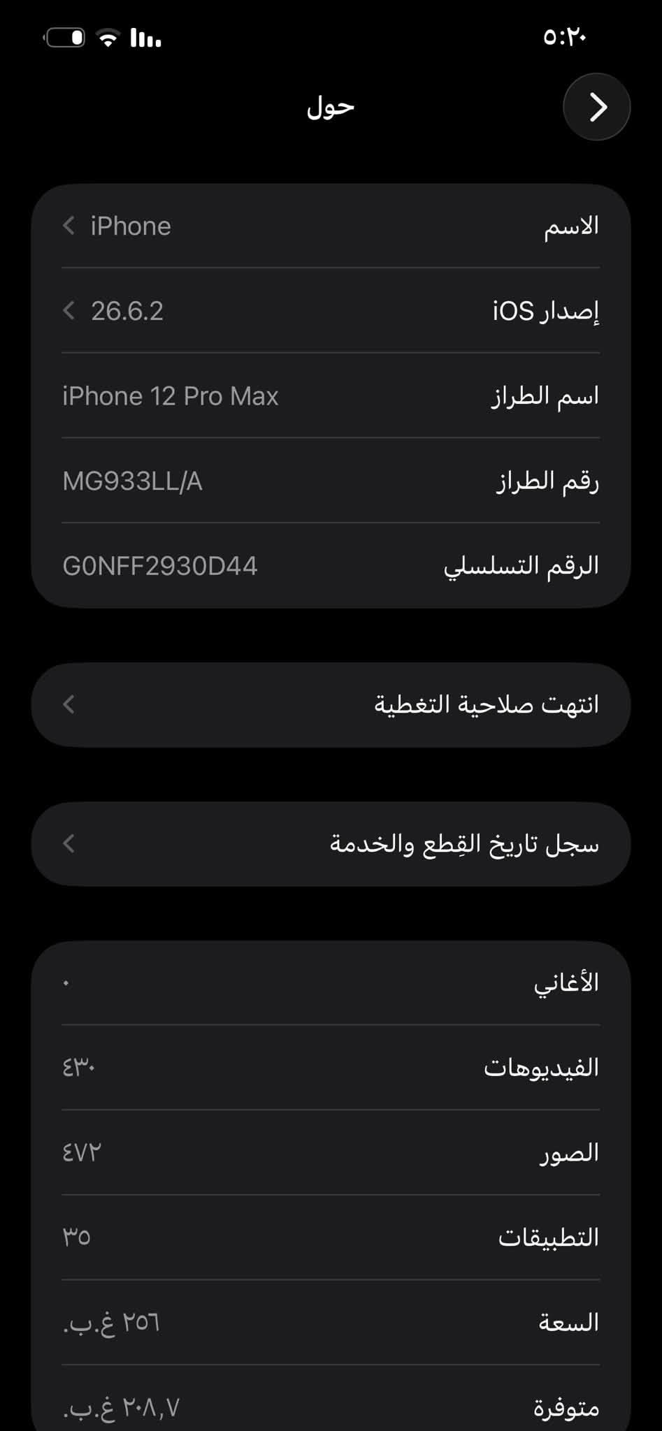 السلام عليكم ايفون 12برو ماكس بطاريه 100 مستبدله اصليه وشاشه مستبدله اصليه مال شركه هارد وباقي التفاصيل موجوده بل صور السعر 350 للاستفسار ***********
