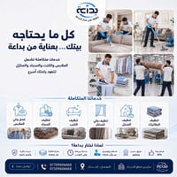 الموصل الحدباء • تنظيف منزلي • غسيل ملابس