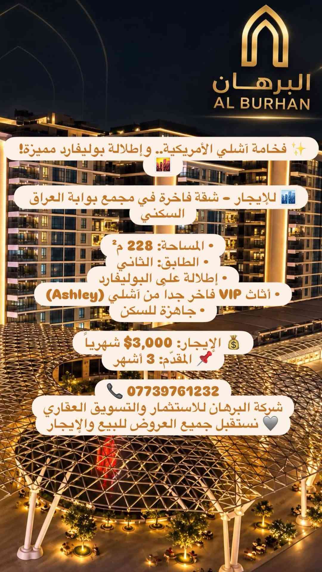 ٢٢٨م² • أثاث آشلي VIP • إطلالة بوليفارد