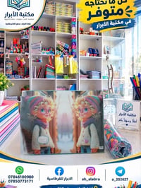 جلاد لاصق • شخصيات كارتونية • مكتبة الأبرار