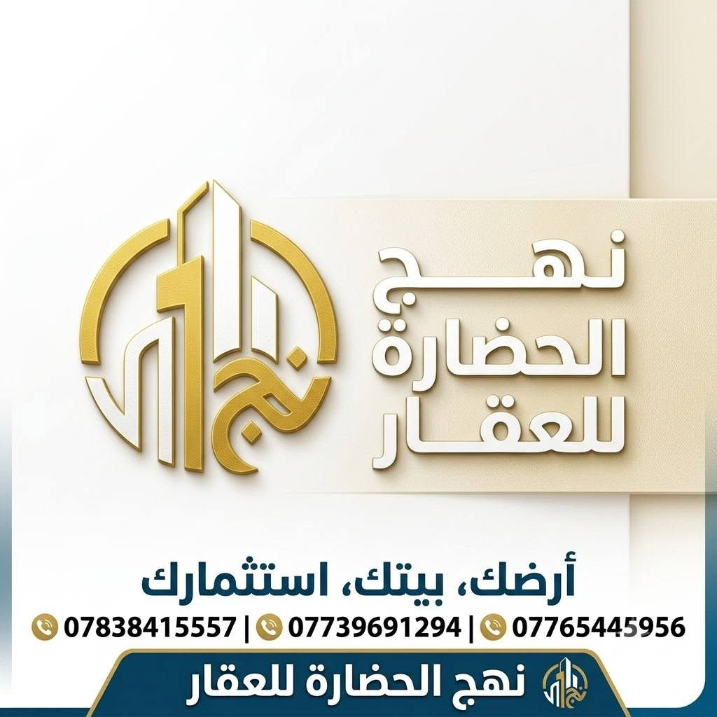 عروض البيع مكتب نهج الحضارة
