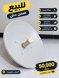 صحن دش • جودة عالية • الفلوجة