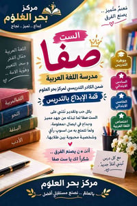 مركز بحر العلوم • الست صفا • اللغة العربية ابتدائي