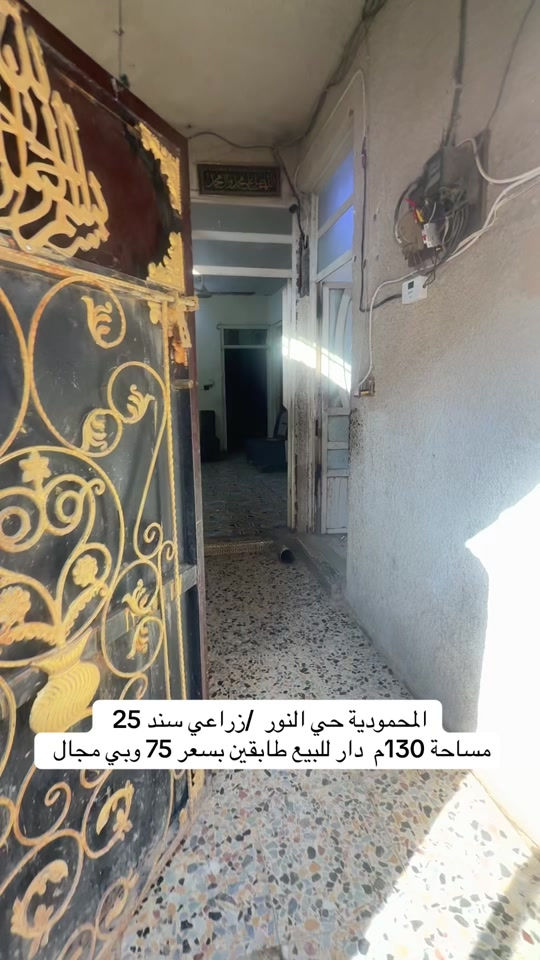 المحمودية حي النور دار للبيع بسعر 75 وبي مجال ***********

نص مكتوب في الصور:
- المحمودية حي النور /زراعي سند 25 مساحة 130م دار للبيع طابقين بسعر 75 وبي مجال
