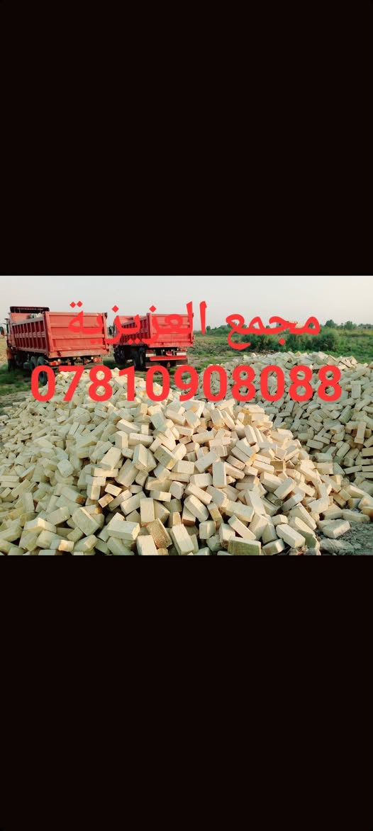 طابوق عادي • درجة اولى • مجمع العزيزية