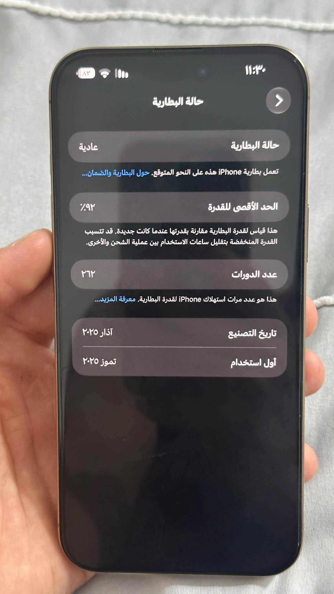آيفون ١٦ برو ماكس • ٢٥٦ • بطارية ٩٢
