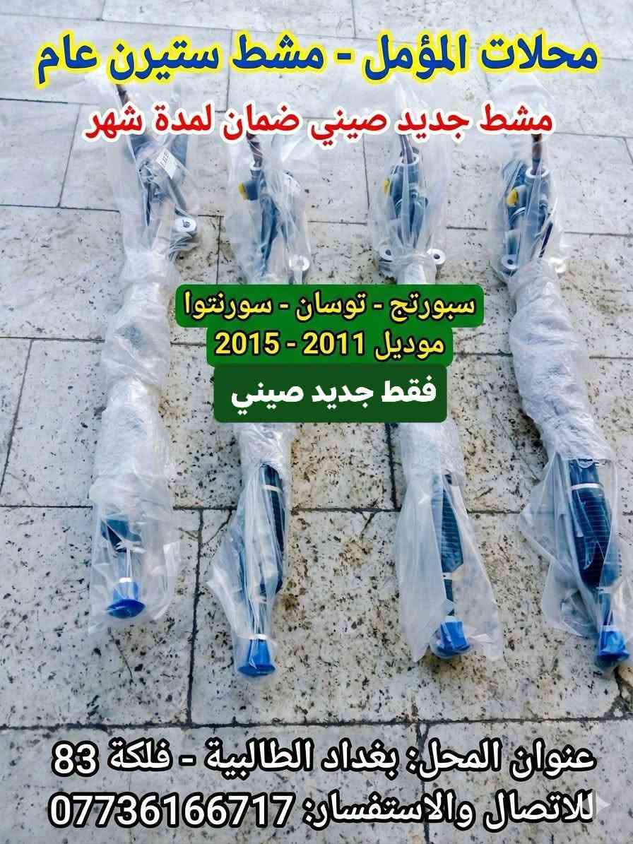 مشط ستيرن • جديد صيني • سبورتج توسان سورنتو