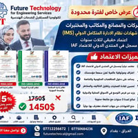نظام IMS • شهادات ISO • معتمد IAF