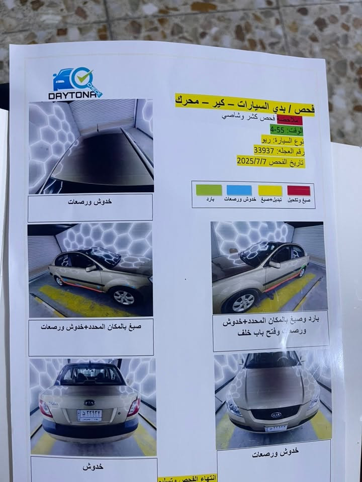السلام عليكم 
كيا ريو 2008
مكينه1400
ماشيه 200
السعر 85 
 باسمي رقم بغداد 
مكفوله من الصبغ والجراد ماعدا الدوسه الجوه مصبوغه فقط والضرر موضح بالسونار السياره مال بيت الله يشهد وحيل معتني بيها
أي نقص مابيها كهربايت صدر كير مكينه تبريد 
كله مكفول وجاهز 
مكاني بغداد حي العامل 
الرقم ***********
رحمه الوالديكم الي فلوسه ما كامله ومو شراي لا يتصل ويتعب نفسه ويتعبني 
متواجد على الواتساب
