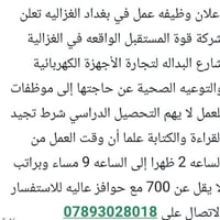 الغزالية شارع البداله • موظفات • دوام مسائي