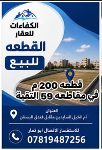 ام الخيل السايدين • ٢٠٠م • مقاطعة ٥٩