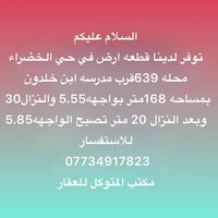 حي الخضراء • ١٦٨م • واجهة٥٫٨٥م