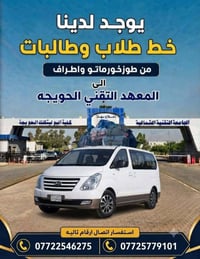 خط طلاب وطالبات • طوزخورماتو • المعهد التقني الحويجه