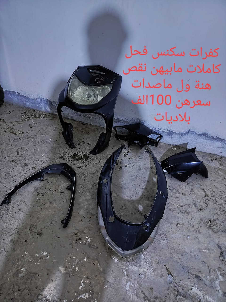 سكنس فحل • تفصيخ • محرك ناعم