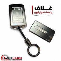 غلاف بصمة سيارات جيب الشكل القديم و الحديث للحجز او الاستفسار على الوا...