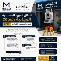 دورة مساحية مجانية • اليرموك بغداد • ٣ أيام