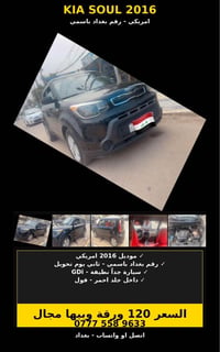 سول • ٢٠١٦ • رقم بغداد باسمي