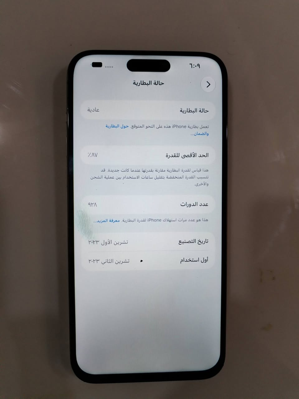 سلام عليكم 15 برو ماكس شرق اوسط ماستر256 بطاريه87 مبدل فقط شاشه باقي كله شغال شاشته نوعيته زينه كارتونه ويا سعره مناسب اتصل او واتساب *********** مكاني ديوانية

نص مكتوب في الصور:
- القطع والخدمة تجمع Apple سجل تاريخ القطع والخدمة، وهذا السجل يعرض معلومات عن هذا ال iPhone وحالته وتفاصيل إصلاحه معرفة المزيد... سجل تاريخ الخدمة الشاشة غير معروف لقد قامت Apple بتحديث معلومات الجهاز لهذا ال iPhone.
- ٦:٠٩
- حالة البطارية
- عادية
- تعمل بطارية iPhone هذه على النحو المتوقع. حول البطارية والضمان...
- الحد الأقصى للقدرة
- ٨٧٪
- هذا قياس لقدرة البطارية مقارنة بقدرتها عندما كانت جديدة. قد تتسبب القدرة المنخفضة بتقليل ساعات الاستخدام بين عملية الشحن والأخرى.
- عدد الدورات
- ٩٢٨
- هذا هو عدد مرات استهلاك iPhone لقدرة البطارية. معرفة المزيد...
- تاريخ التصنيع
- تشرين الأول ٢٠٢٣
- أول استخدام
- تشرين الثاني ٢٠٢٣