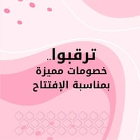 نحو الجمال • حي العسكري • تنظيف بشرة