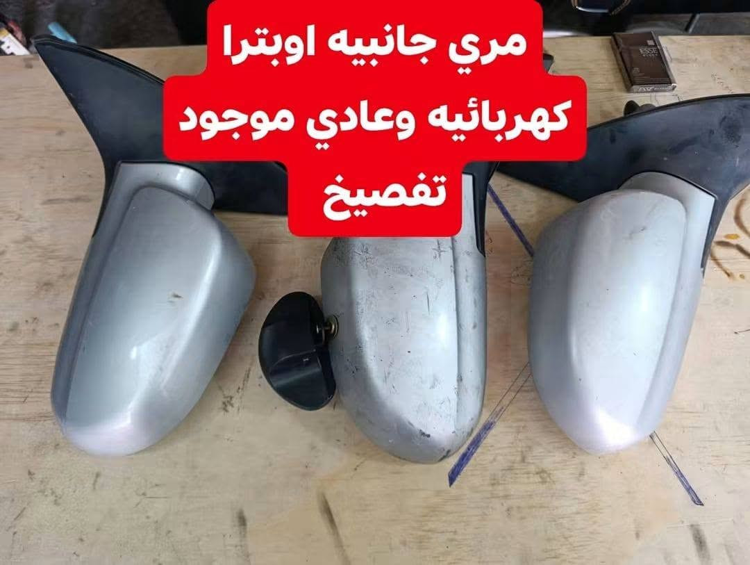 سلام عليكم اخوان
نرجع ونعيد نشر للرزق الحلال والحمدالله متوفر عدنه كافه ادوات الاوبترا / وافيوو جديد وتفصيخ وشرط الفحص وصمان خدمه توصيل موجوده *********** واتساب
العنوان موصل سايدين البراوي قرب مكتب شمس 📍
