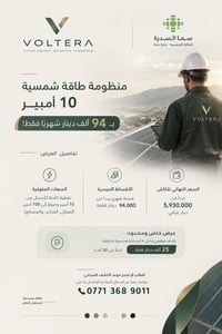 طاقة شمسية • كشف موقعي • استشارة هندسية