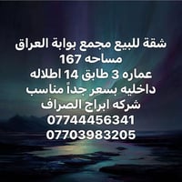 مجمع بوابة العراق • ١٦٧م • دور ١٤