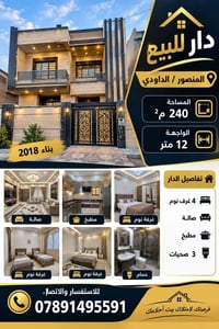 المنصور الداودي • ٢٤٠م² • ٤ غرف نوم