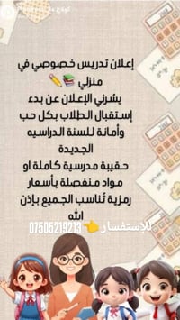تدريس خصوصي • في منزلي • حقيبة مدرسية