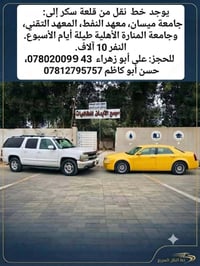 قلعة سكر • نقل يومي • جامعات ومعاهد