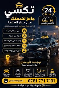 تكسي صلاح الدين • ٢٤/٧ • سيارات مكيفة