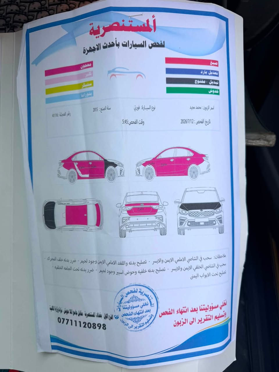 السلام عليكم ورحمة الله
فورتي 2015 لون اصفر مصفره هيئة وغرامات مكينه 2000 دوش 

گير ومكينة خير من الله 
حدادية صدر امامي 100‎%‎ 
حدادية صدر خلفي 100‎%‎ 
مكينة نضيفة 100‎%‎ 
گير نضيف ودهن گير جديد 100‎%‎ 
گشر السياره زلغ مابيهة 

گهربائيات كلهة مضبوطه 
منضومه زنون بجم كامل زراعة 
تبريد ثلج لا تبويخ ولا اي شي الكنبريسر البيهة بستم مو راوتري 

السياره تاخذهة ربع دينار متذب عليه گبل للشارع سنوية جديده بسمي مصفره هيئة وغرامات وهزة جديده 

ملاحظة : السونار هذا ما متأكد منه ومو مضبوط تجي انته تاخذهة اتسوي سونار لان وديتهة لسمكري طلعلي فقط 3 ضربات بيهة 

السعر 83 وبيهة مجال شرط التحويل ثاني يوم السياره مناقصهة اي شي 

العنوان زيونه قرب ساحة ميسلون 
***********
