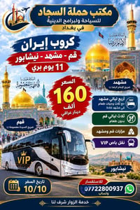 كروب إيران • مشهد قم نيشابور • 10/10